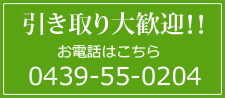 産廃｜引取り大歓迎｜有限会社岡本産業｜千葉県君津市・富津市